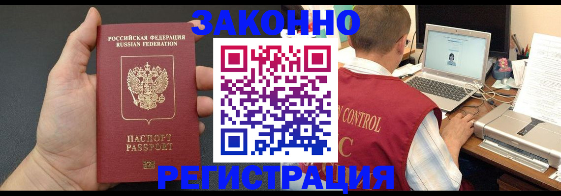 временная регистрация для школы в Балабаново